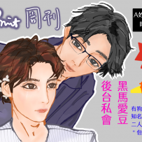 【完结】独家爆料！有基情！ 后台密会：律师含笑步步逼近，爱豆面色肃然，私情抑或交易成谜