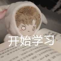 复习周的宝宝们