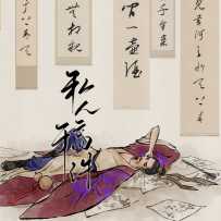 【单图】与尔同销万古愁