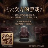 《云次方的游戏》